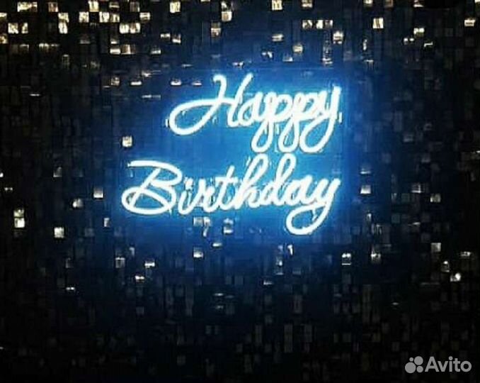 Неоновая надпись Happy birthday