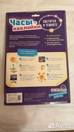 Часы наклейка светящиеся на стену