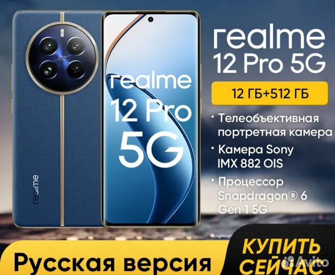 realme 12 Pro, 12/512 ГБ