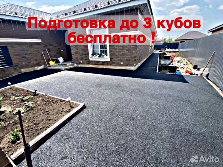 Асфальтирование