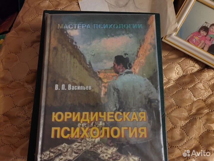 Юридическая психология