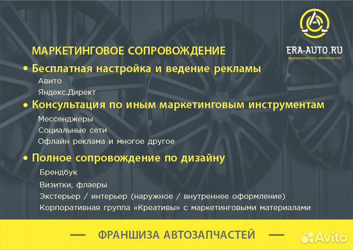 Франшиза магазина автозапчастей