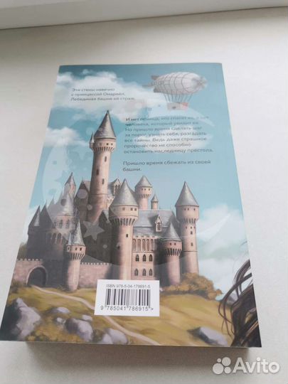 Книга Лебединая башня