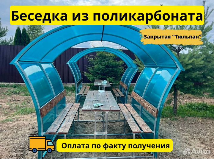 Беседка садовая