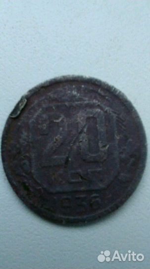 Монета довоенных лет 20 коп