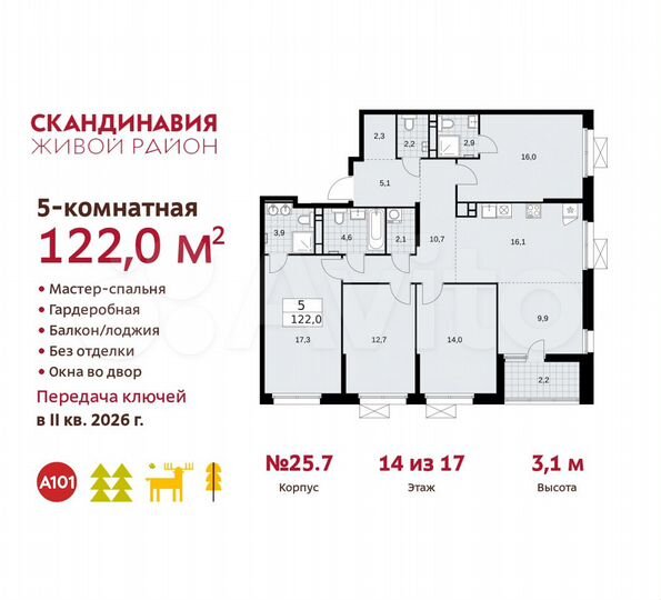 5-к. квартира, 122 м², 14/17 эт.