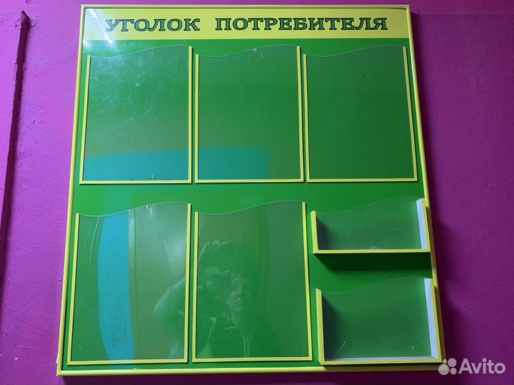 Уголок потребителя