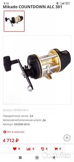 Мультипликаторная катушка Mikado countdown ALC 301