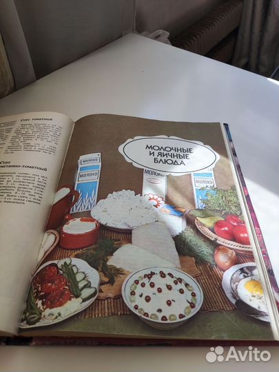 Книга о вкусной и здоровой пище, 1985