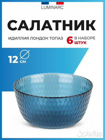 Столовый набор тарелки и салатники сапфир блю