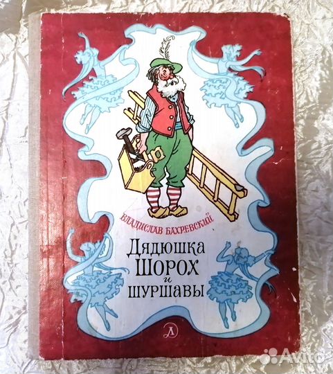 Детские книги, сказки СССР