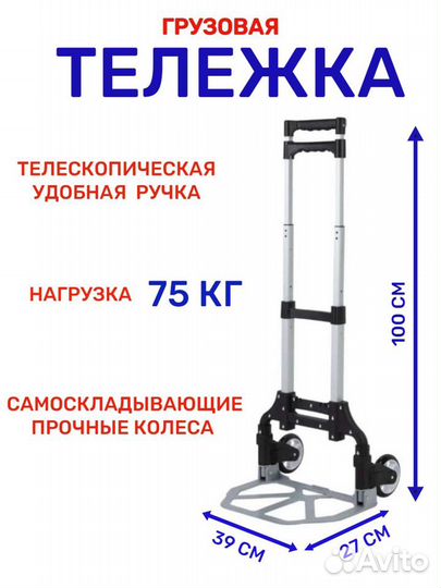 Тележка грузовая складная до 75 кг