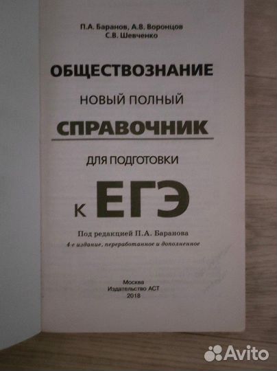 Полный курс по обществознанию