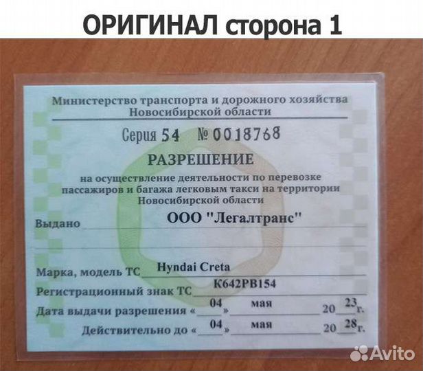 Разрешение на такси, лицензия без ип