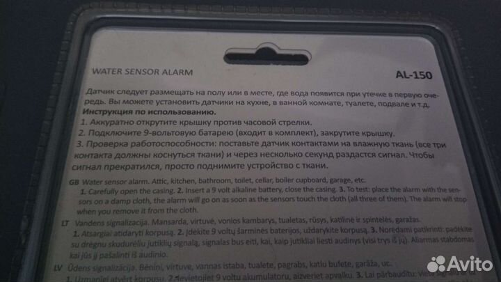 Сирена датчик протечки воды