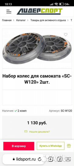 Новые колеса для самоката 120мм