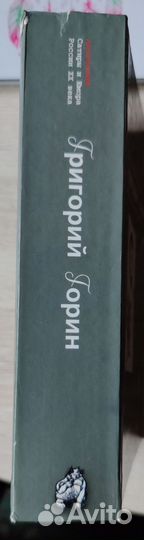 Григорий Горин Антология сатиры и юмора