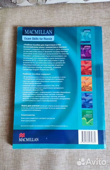 Macmillan. Учебное пособие по английскому языку