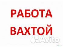 Каменщик/Вахта