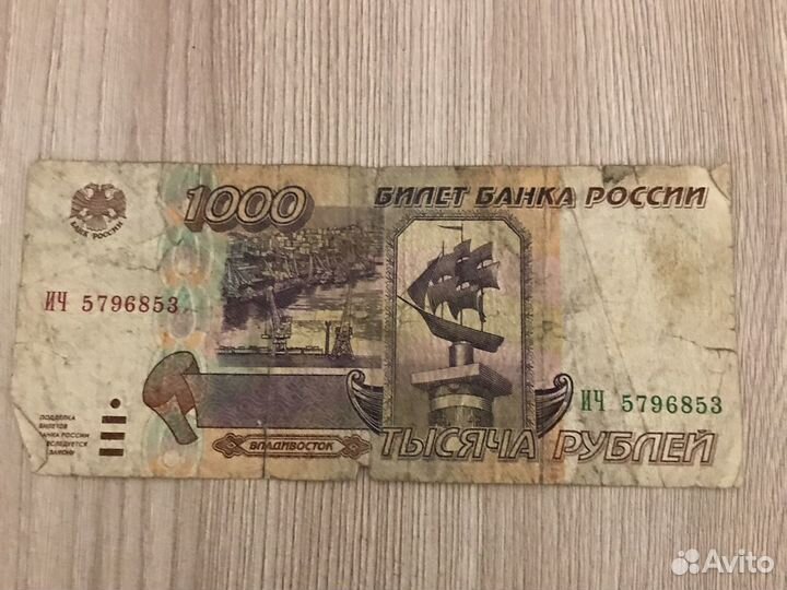 1000 рублей 1995