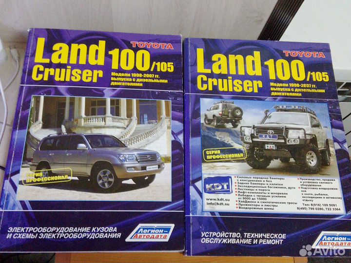 Книги 2 тома Land Cruiser 100/105