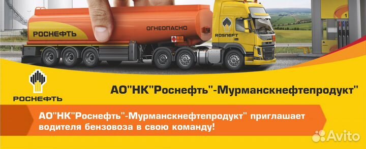 Водитель бензовоза