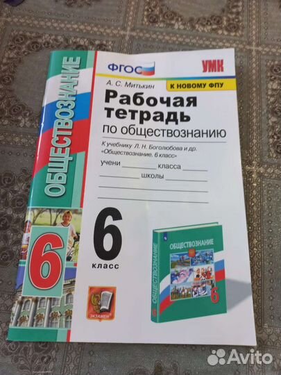 Рабочая тетрадь по обществознанию 6 класс