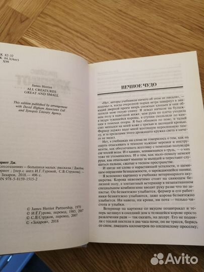 Джеймс Херриот. Книги о животных