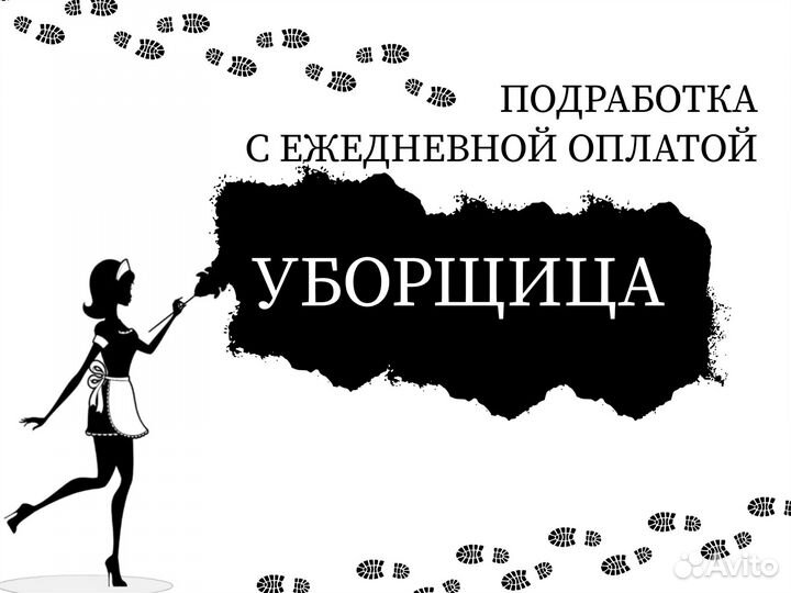 Подработка уборщиком без опыта дм1761