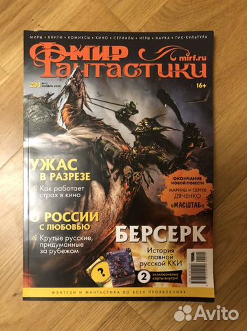 Мир фантастики