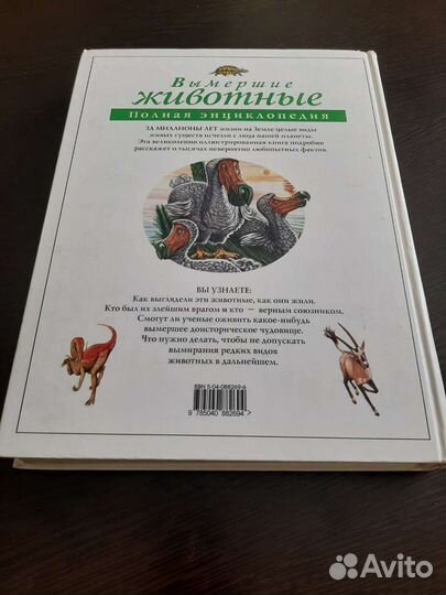 Вымершие животные.Полная энциклопедия
