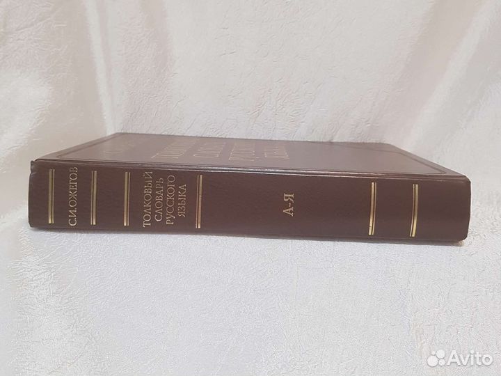 Толковый словарь Ожегова издательство Оникс