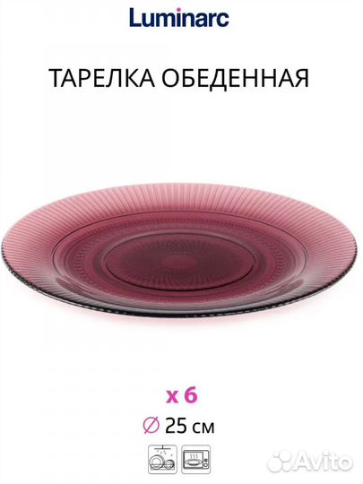 Столовый сервиз на 6 персон Luminarc