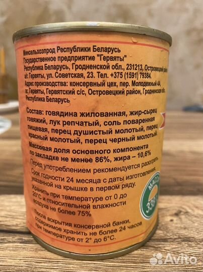 Тушенка из Белоруссии