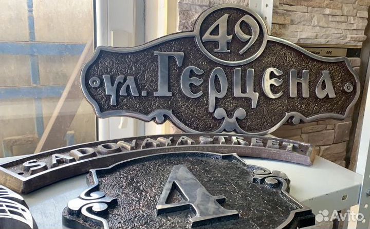 Табличка Адрес Дом Вывеска Почтовый Ящик Адресат