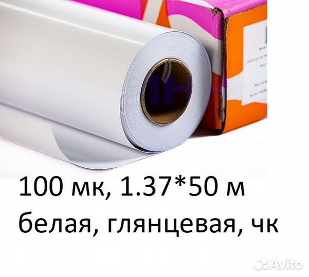 Пленка для печ.Saviar белая 100мк 1,37*50м,глян,чк