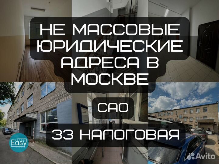 Юридический адрес от собственника