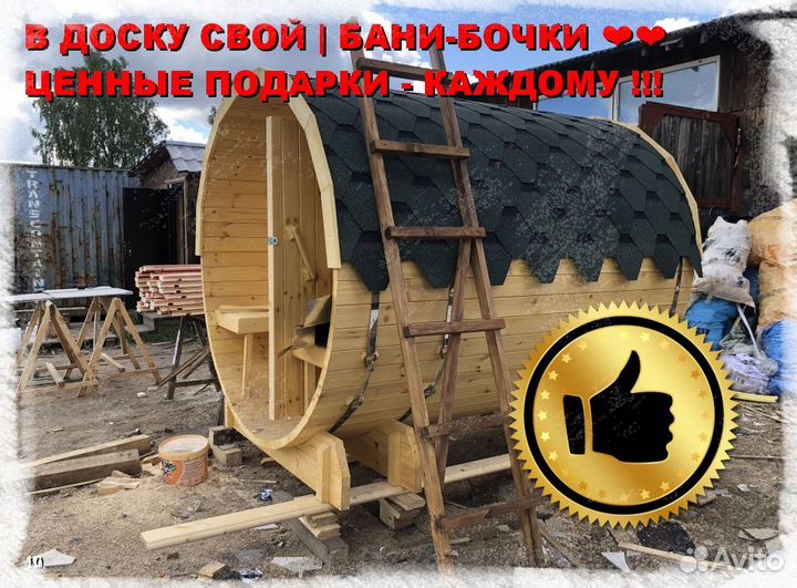 Баня бочка квадро