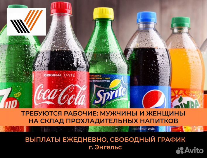 Разнорабочие На Склад С Напитками Подработка