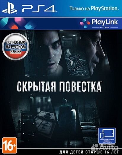 Скрытая повестка (PS4) Продажа, Обмен