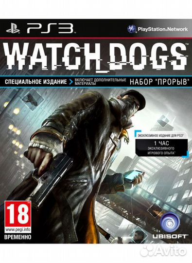 Ps3 watch dogs