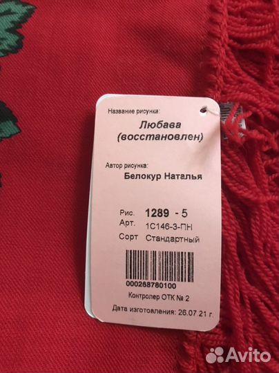 Павловопосадский платок 