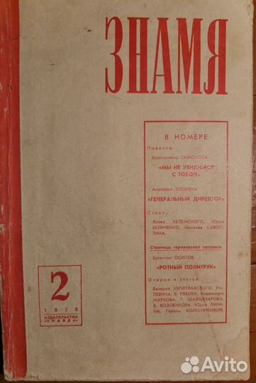 Газеты, журналы СССР