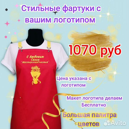 Фартук рабочий с логотипом