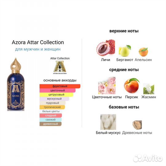 Парфюм на распив (отливанты) Attar Collection