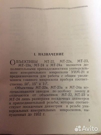 Объектив мт-24 для микроскопа уим-21