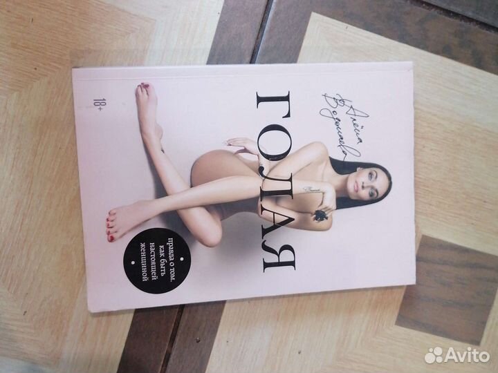 Книга Алёны Водонаевой 