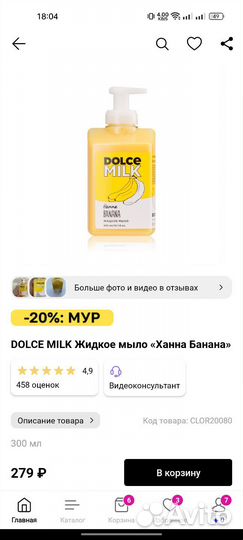 Мыло жидкое Dolce Milk