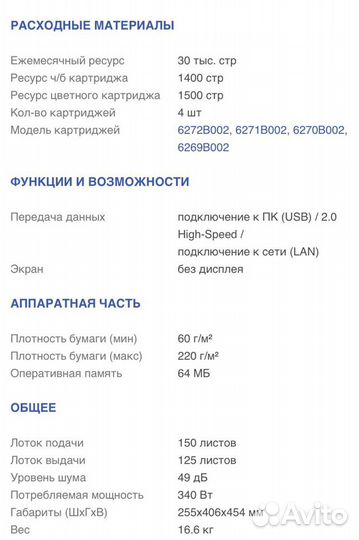 Принтер Canon i-sensys lbp7100cn