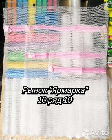 Мешок для стирки